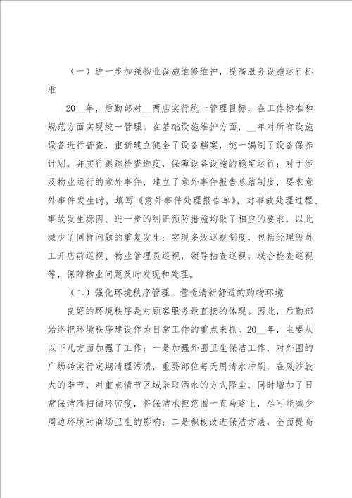 后勤部门的年终总结