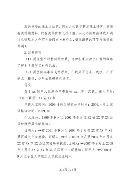 机关党支部综合审查报告.docx