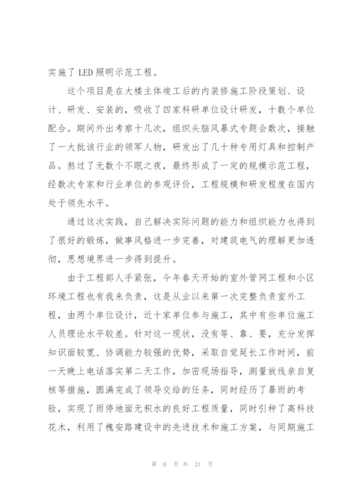 建筑公司员工年终工作总结报告.docx