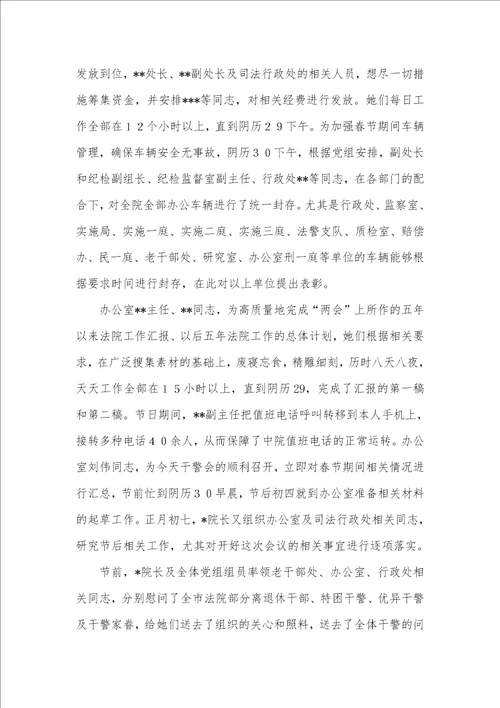 在春节后全体干警收心会上的讲话