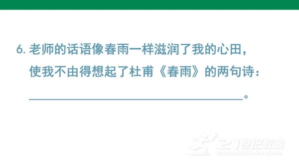 （教学课件）古诗词诵读7游园不值   课件