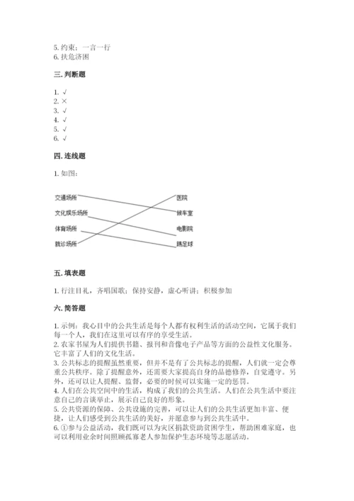 道德与法治五年级下册第二单元《公共生活靠大家》测试卷及答案（有一套）.docx