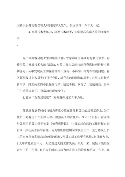 2022酒店年终工作总结范文3篇