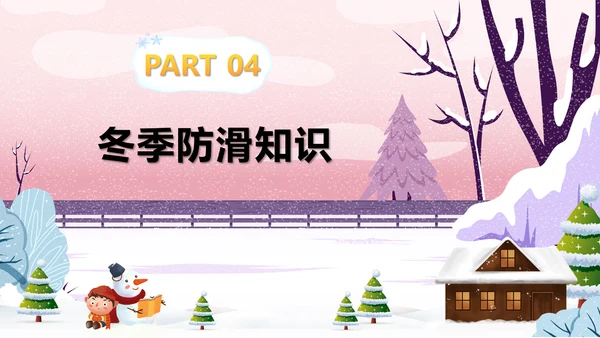 冬季滑冰安全教育主题班会通用PPT课件