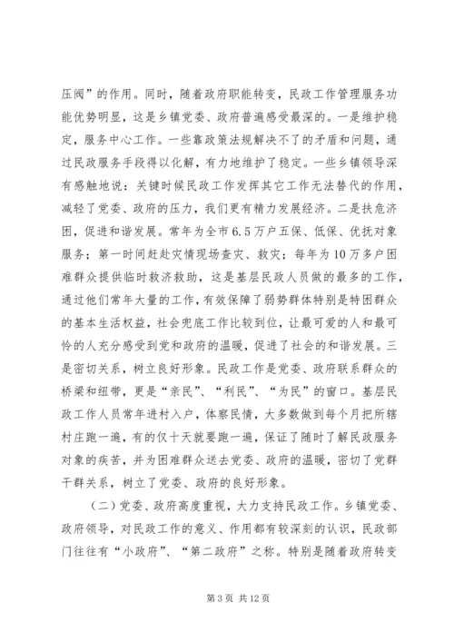 基层民政难点工作调研措施.docx