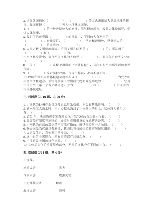 部编版六年级下册道德与法治期末测试卷及参考答案（预热题）.docx