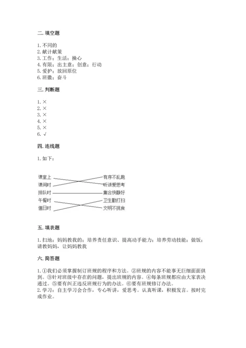 部编版四年级上册道德与法治期中测试卷含答案（综合题）.docx