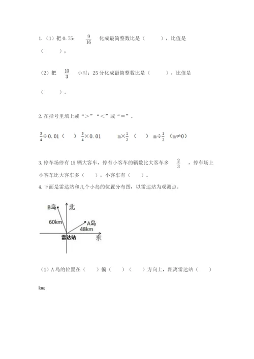 2022人教版六年级上册数学期末卷精品（历年真题）.docx