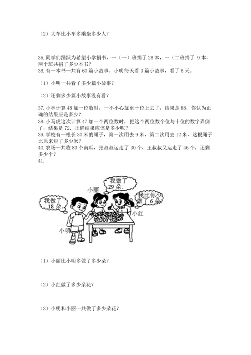小学二年级上册数学应用题100道带答案（能力提升）.docx