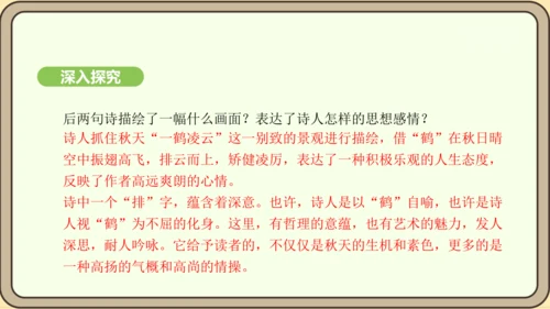 七年级语文上册第六单元课外古诗词诵读（二）-《秋词》其一  课件（21张PPT)