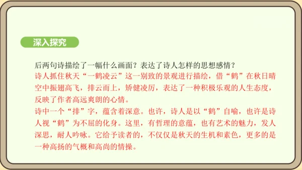 七年级语文上册第六单元课外古诗词诵读（二）-《秋词》其一  课件（21张PPT)