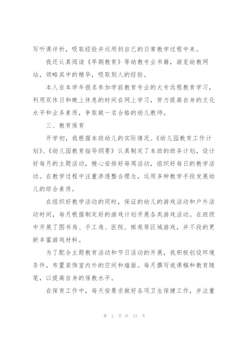 教师2022年度考核个人总结怎么写.docx