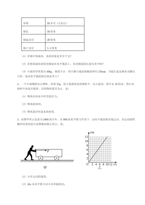 强化训练重庆市北山中学物理八年级下册期末考试章节训练练习题（解析版）.docx
