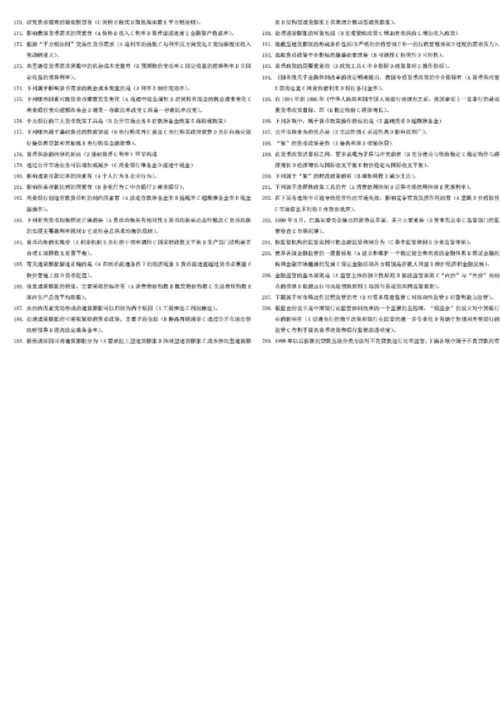 电大货币银行学考试试题练习及答案汇总打印参考答案.docx
