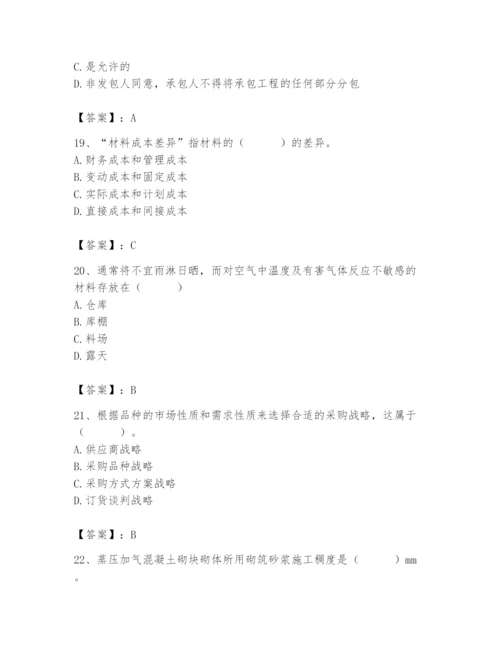 2024年材料员之材料员专业管理实务题库及答案【易错题】.docx