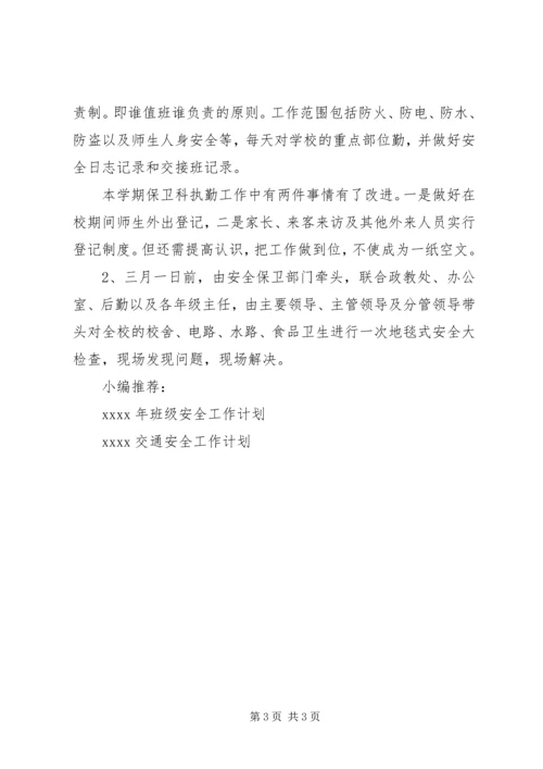 新年安全工作计划.docx