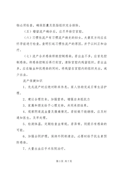 健康教育小处方 (2).docx