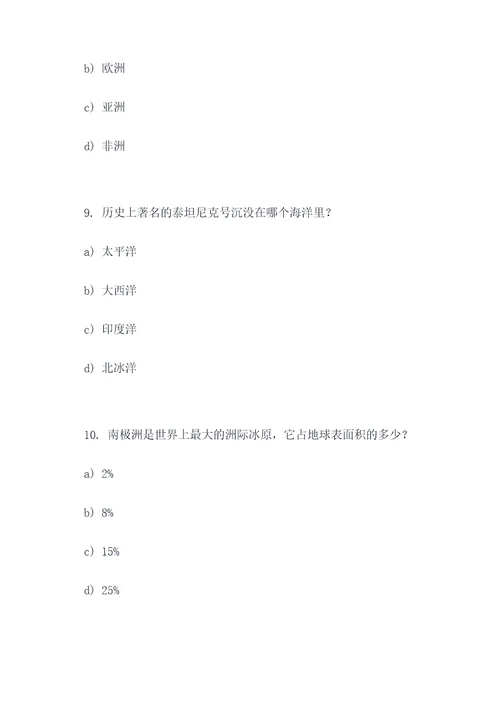 社区居民趣味知识选择题