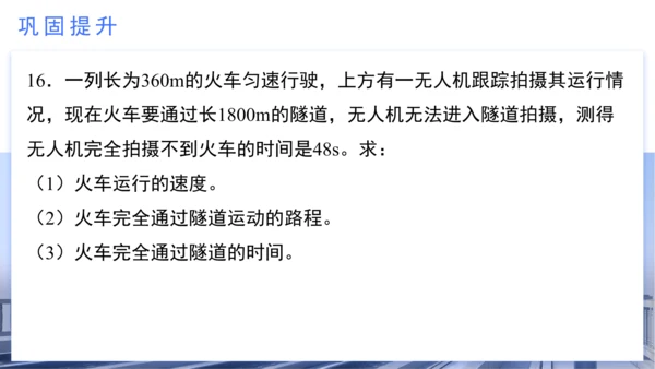 八年级物理上学期期中考点（人教版） 第一章 机械运动 课件（32页ppt）