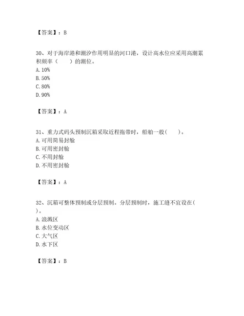 一级建造师之一建港口与航道工程实务考试题库实用