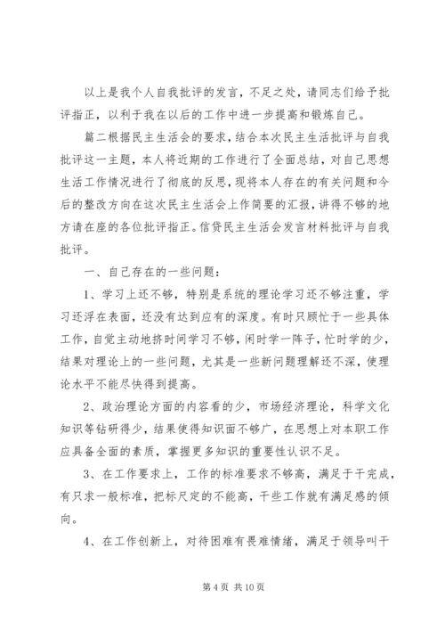 关于开展批评与自我批评的发言稿三篇.docx