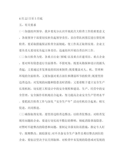 精编之乡镇安全生产大检查工作方案.docx