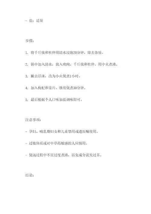 千斤拔和杜仲煲汤的功效