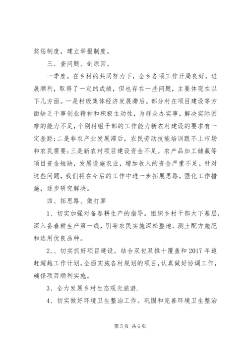 乡镇某年第一季度追赶超越进展情况汇报.docx