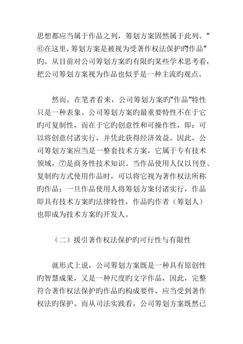 专题策划专题方案的知识产权保护专题方案.docx