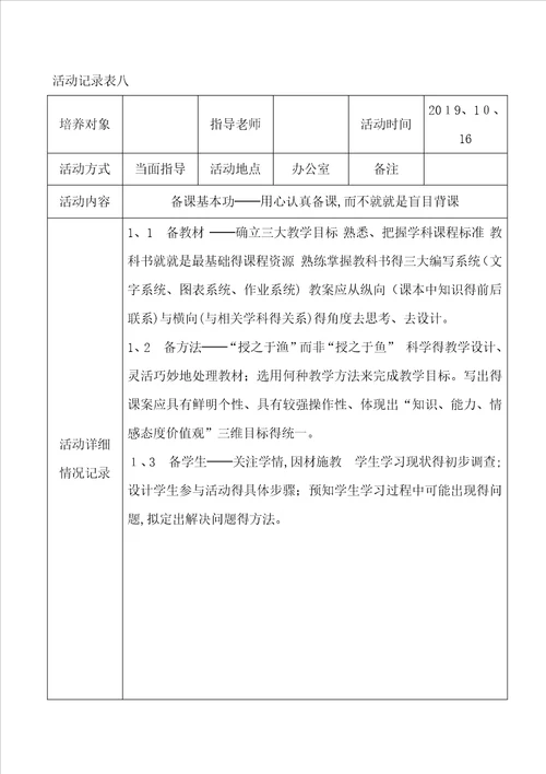 指导培养青年教师记录表