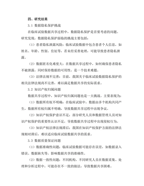 临床试验中数据共享的挑战与策略