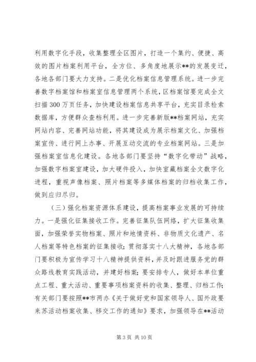 档案局工作计划三篇.docx