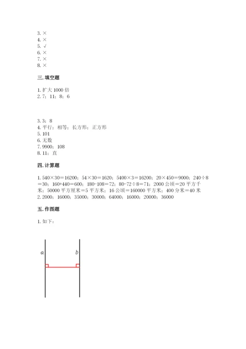 人教版四年级上册数学期末测试卷及参考答案（培优b卷）.docx