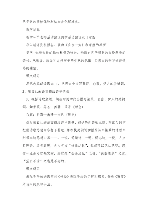 文言文教案5