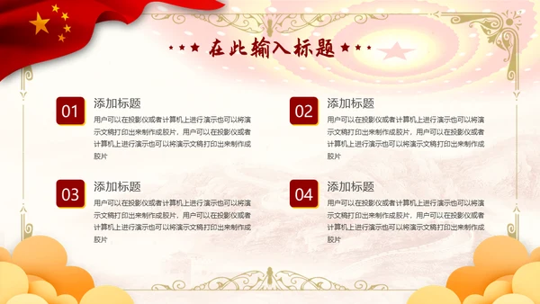 建国70周年国庆节盛典通用PPT模板