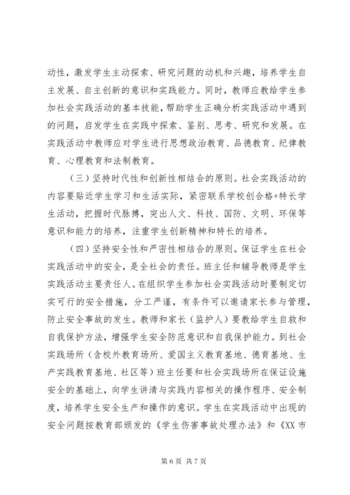 学校教育实践活动学习计划】.docx