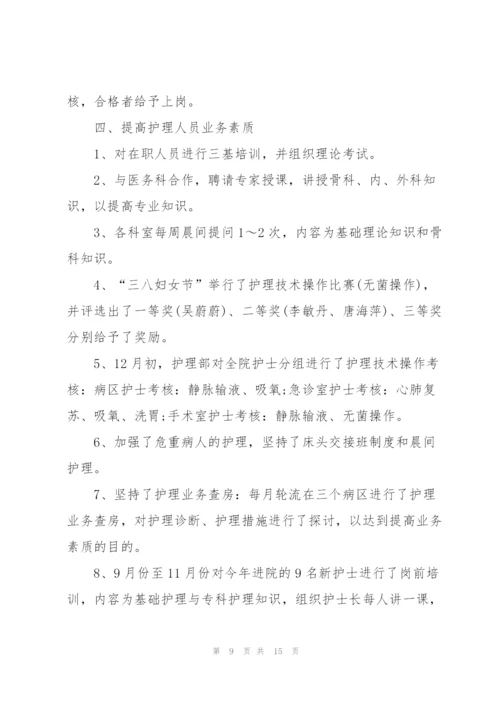 个人总结主管护师5篇.docx