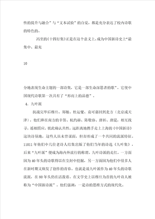中国现代诗歌的发展脉络