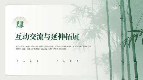 清新清雅中国风竹子主题读书分享会PPT模板