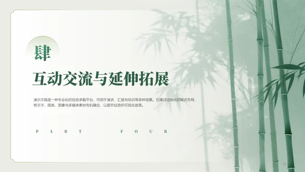 清新清雅中国风竹子主题读书分享会PPT模板