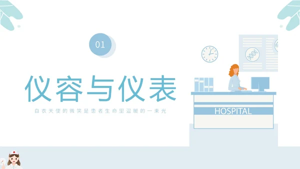 蓝色插画风导医礼仪培训PPT模板