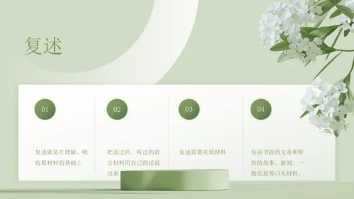 第五单元 口语交际 复述与转述 课件
