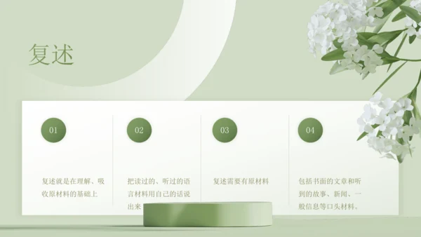 第五单元 口语交际 复述与转述 课件