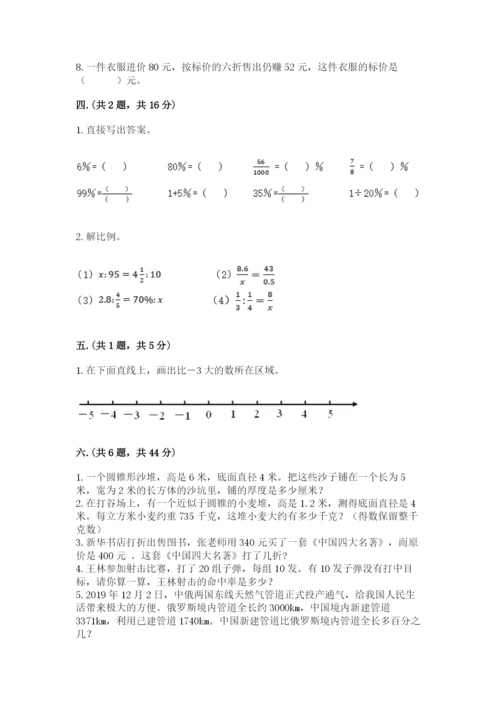 小学六年级数学期末自测题（模拟题）.docx