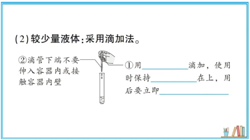【同步默记本】人教版化学九上 第一单元 走进化学世界（课件版）