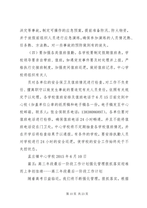 年度工作计划结尾(共8篇).docx