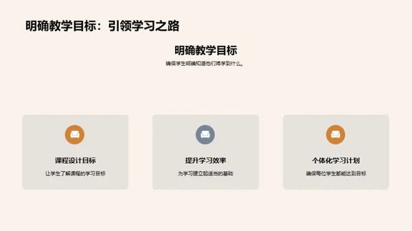 教学策略与实效性