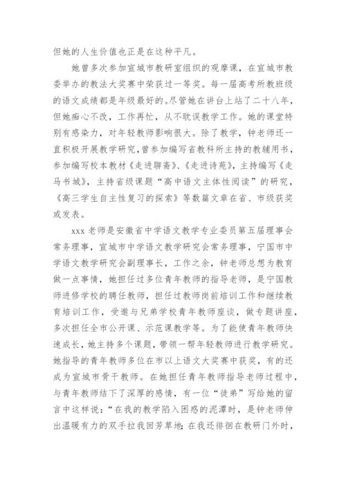 高中优秀教师个人先进事迹材料.docx