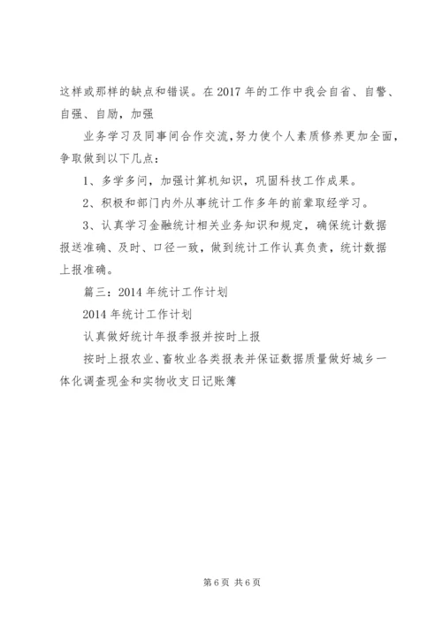 篇一：统计局XX年工作计划 (3).docx