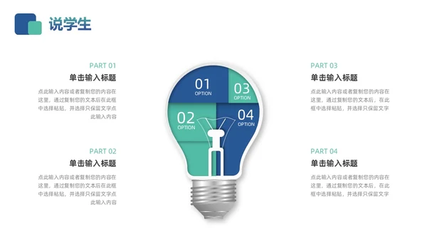 蓝色绿色简约微立体教师说课PPT模板